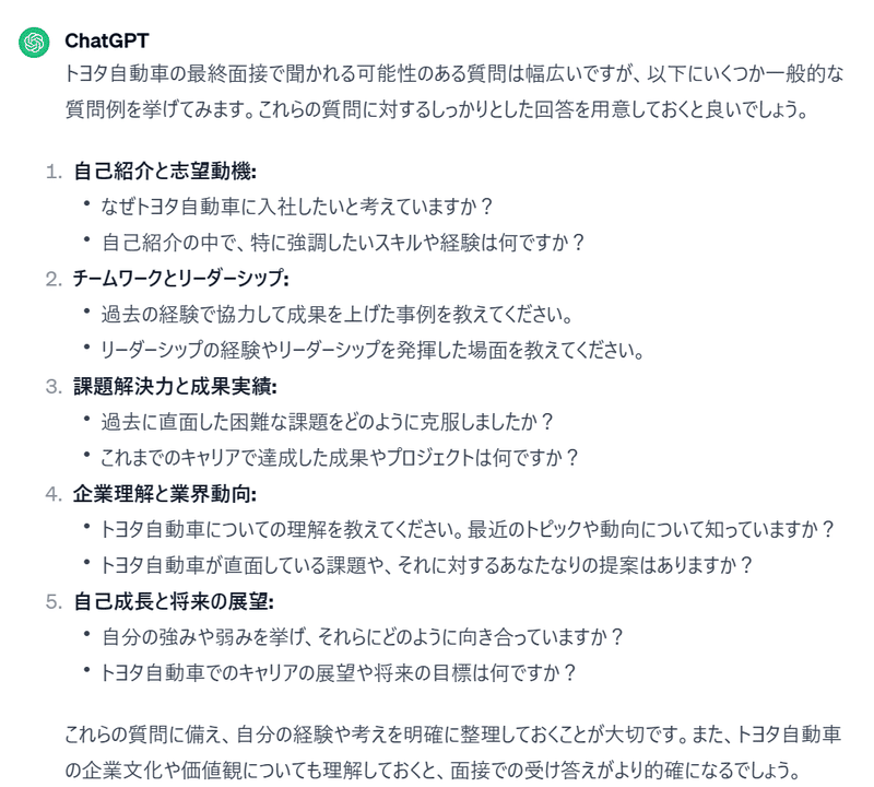 最終面接で聞かれそうな質問