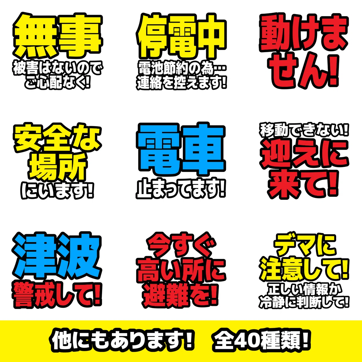災害時の連絡用スタンプ｜コハラモトシ