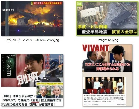 1月3日:緊急特番「令和6年能登半島地震と羽田空港飛行機事故の真相に迫る」❣令和6年能登半島地震を起こした連中ら❣バチカン創価学会の鬼の天皇部落...