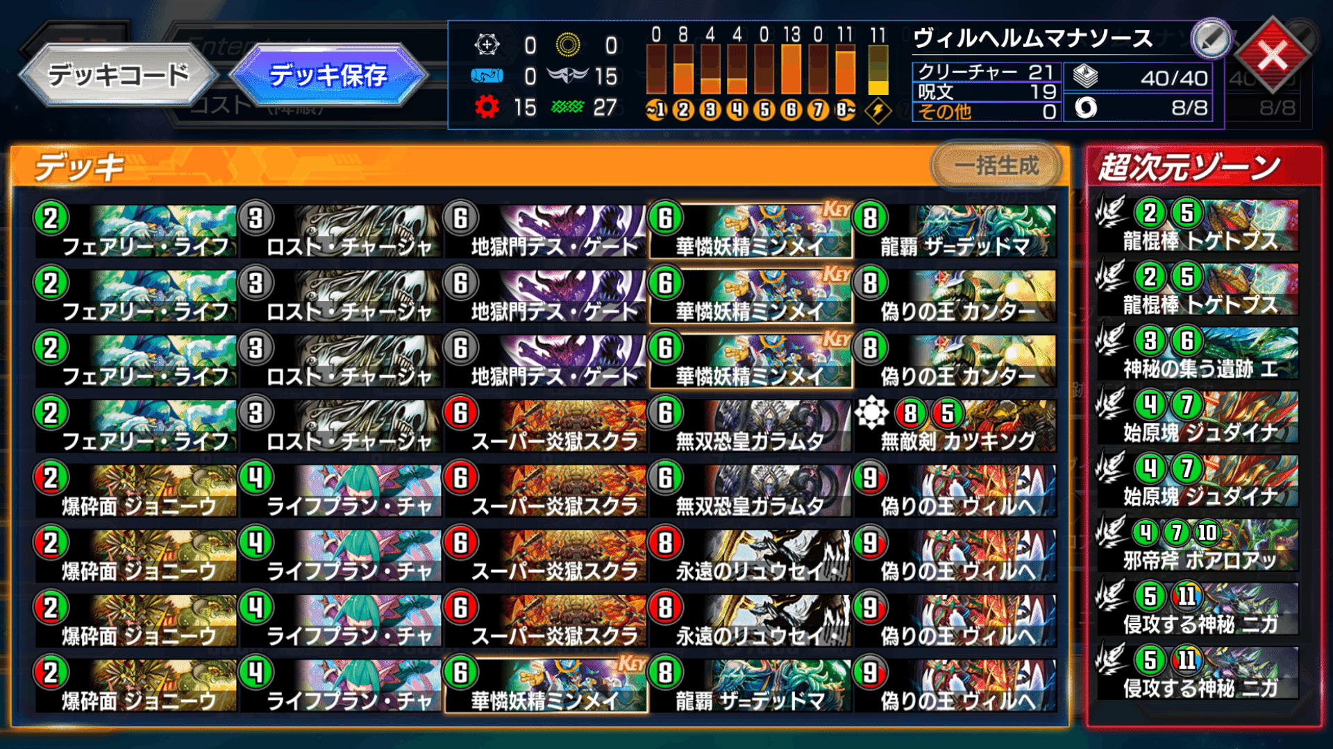 デッキ】ヴィルヘルムマナソース【デュエプレ】｜7B