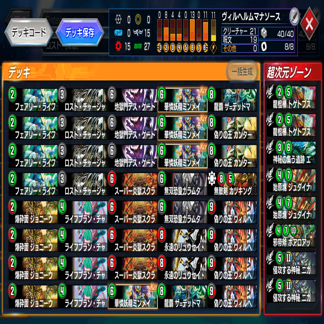 デッキ】ヴィルヘルムマナソース【デュエプレ】｜7B