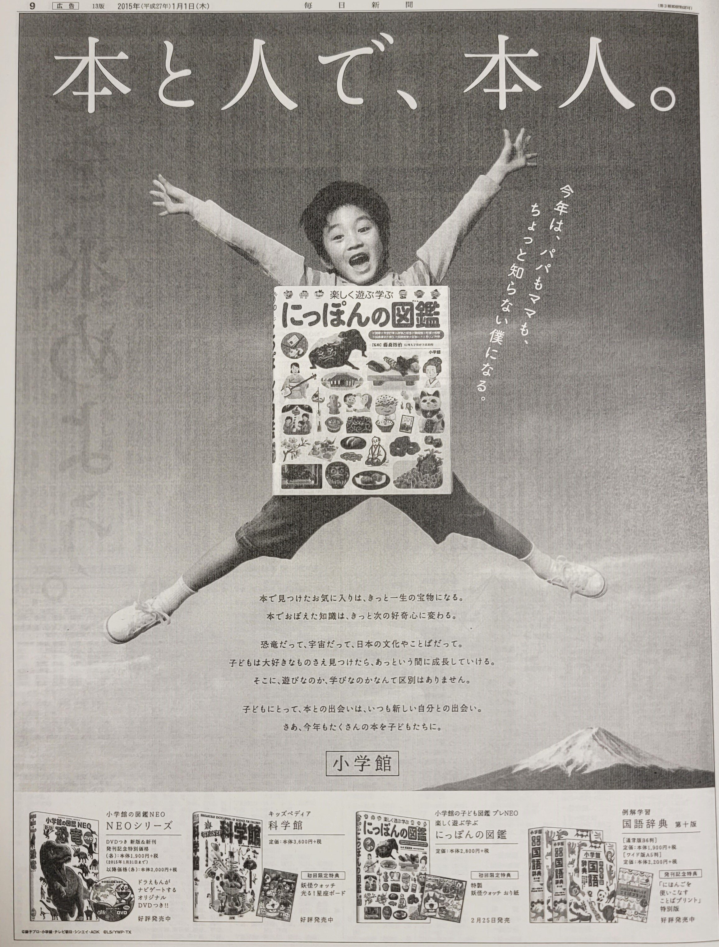 正月新聞広告のマニアックな世界 2015年｜田中裕士