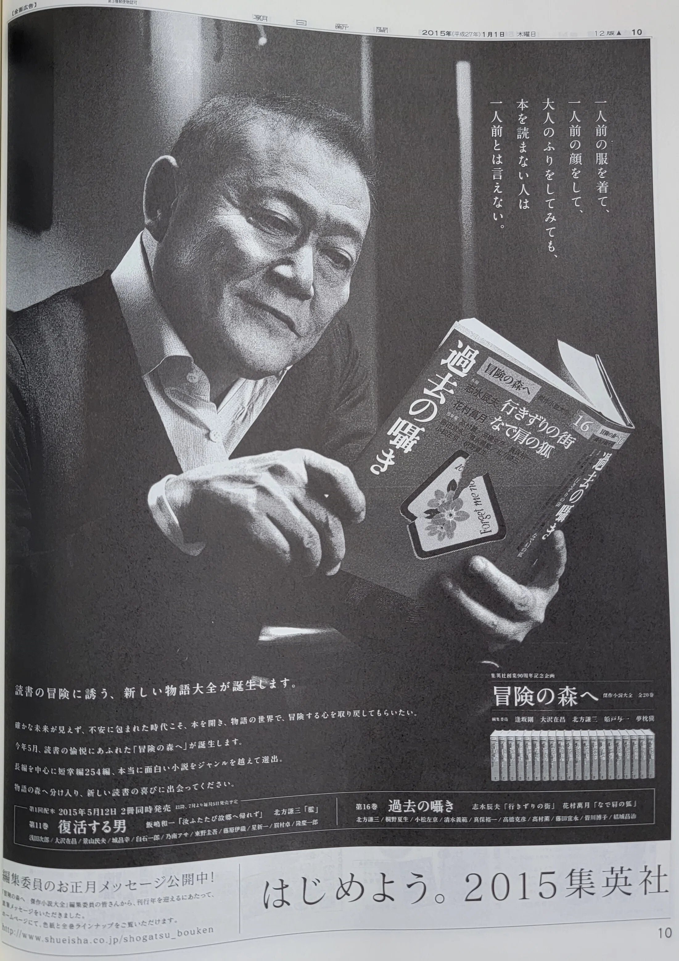 正月新聞広告のマニアックな世界 2015年｜田中裕士