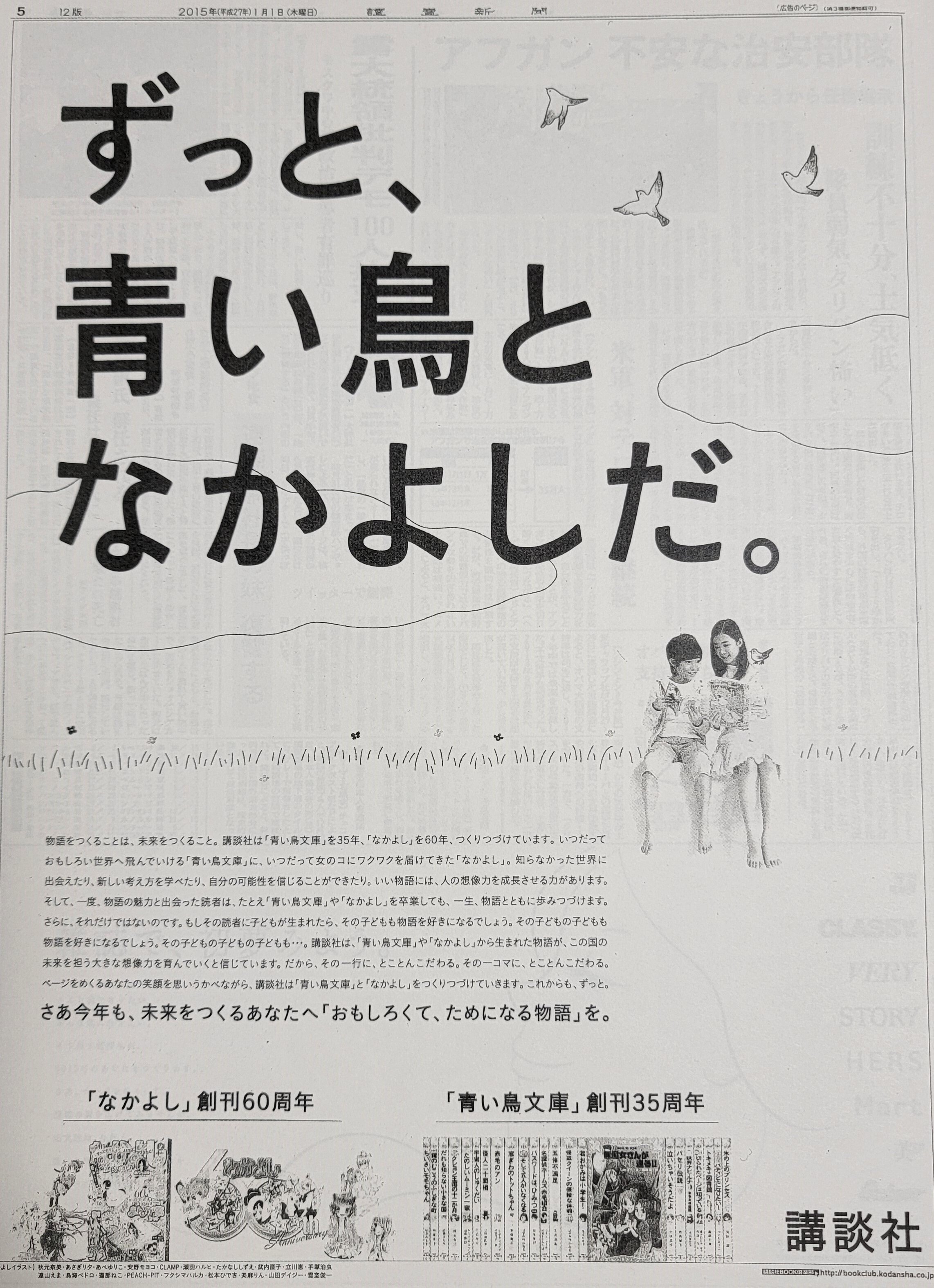 正月新聞広告のマニアックな世界 2015年｜田中裕士