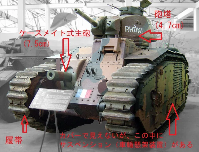 フランス重戦車開発停滞史｜『徒華新書』＠ミリタリー実は知らない話