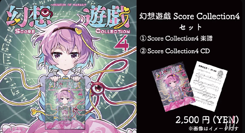 幻想遊戯スペシャルセット　Score Collection 4 幻想遊戯スペシャルセットScore Collection 4