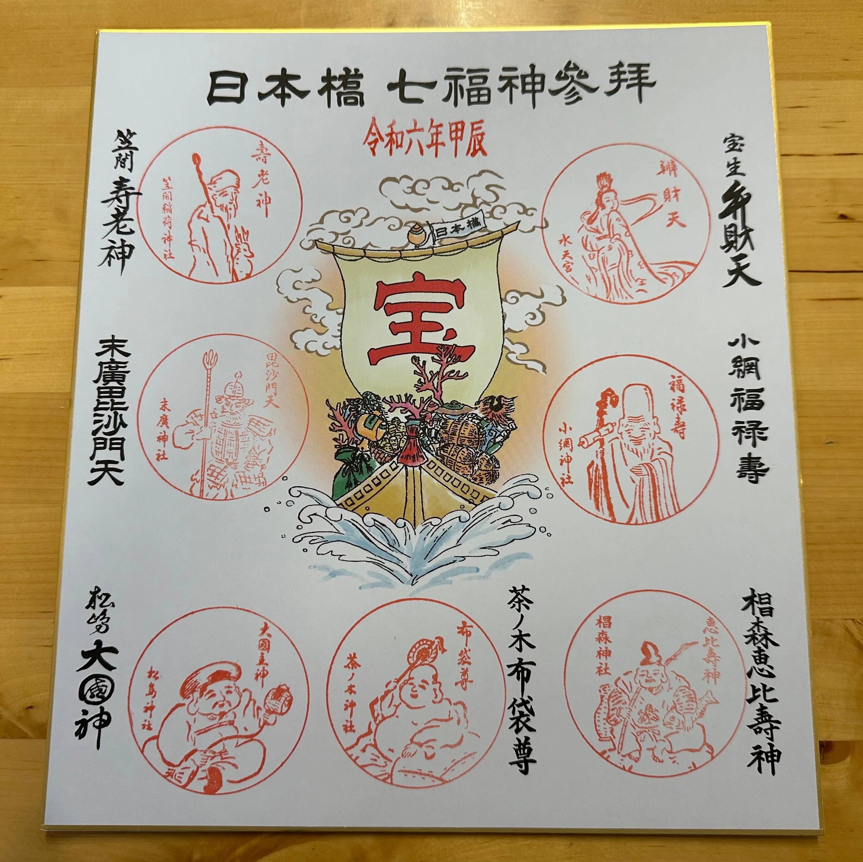 2024-1-3 日本橋七福神めぐり｜kazue_i