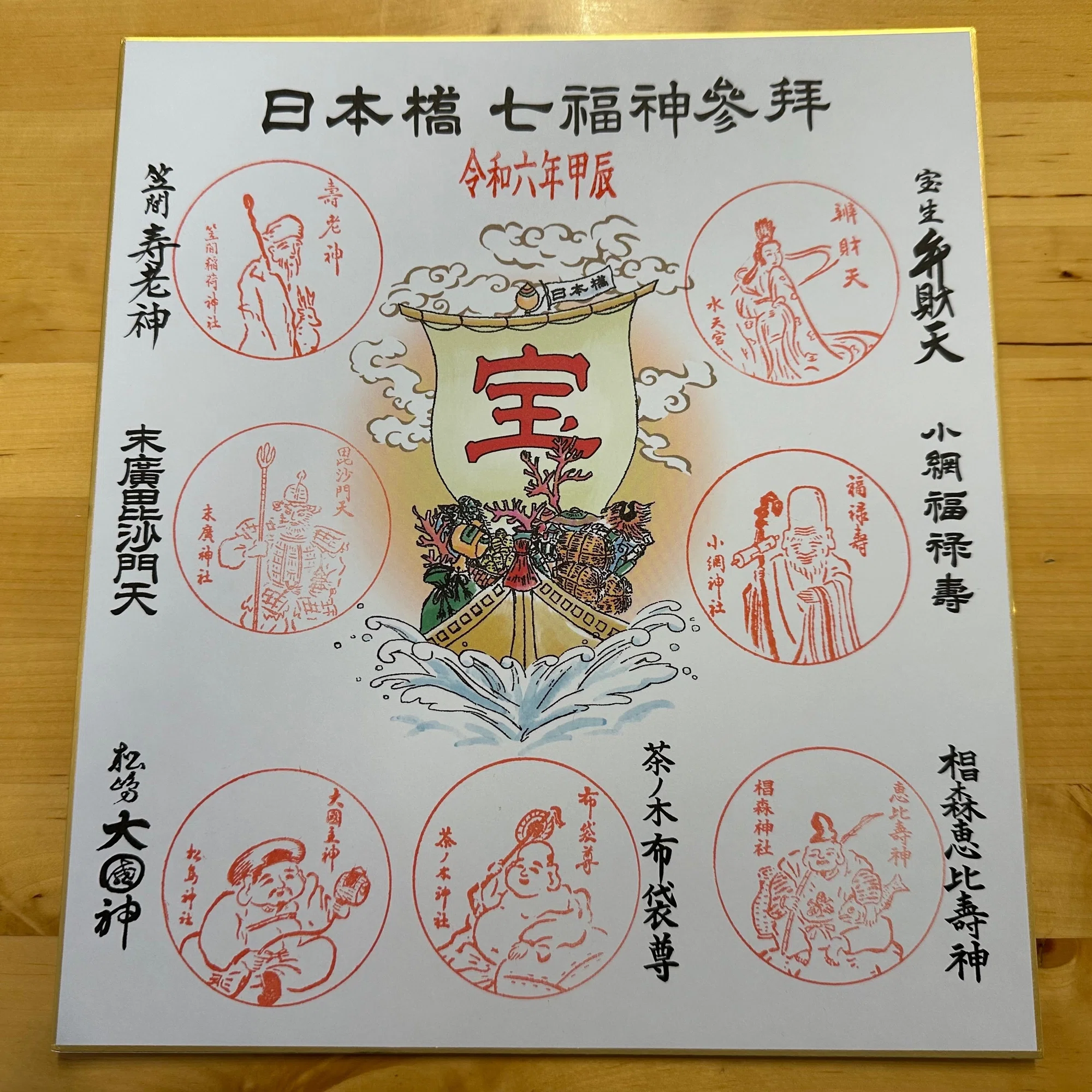 2024-1-3 日本橋七福神めぐり｜kazue_i