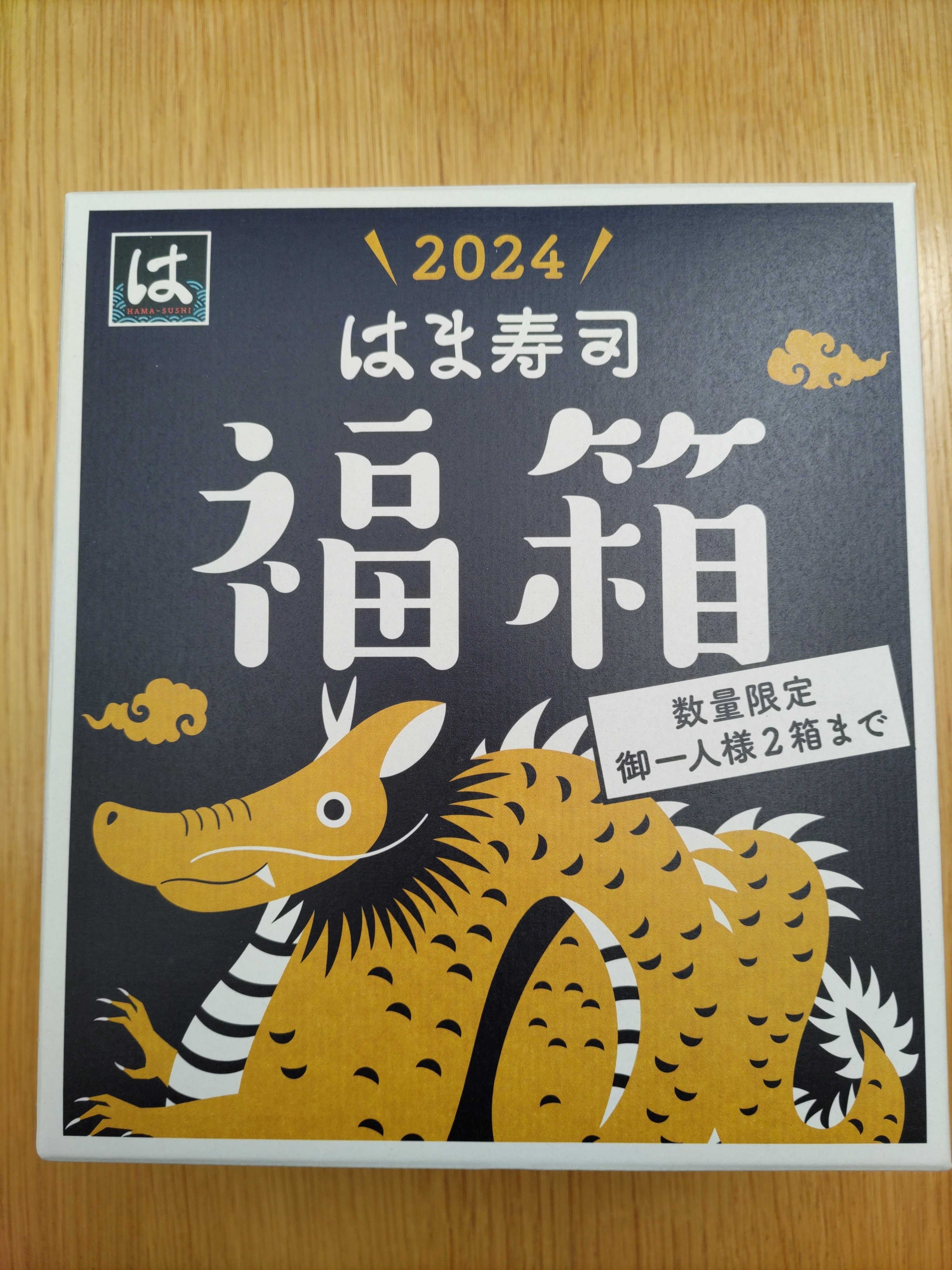 2個セット】はま寿司福箱 抜き取り無し はま寿司 食事券付き