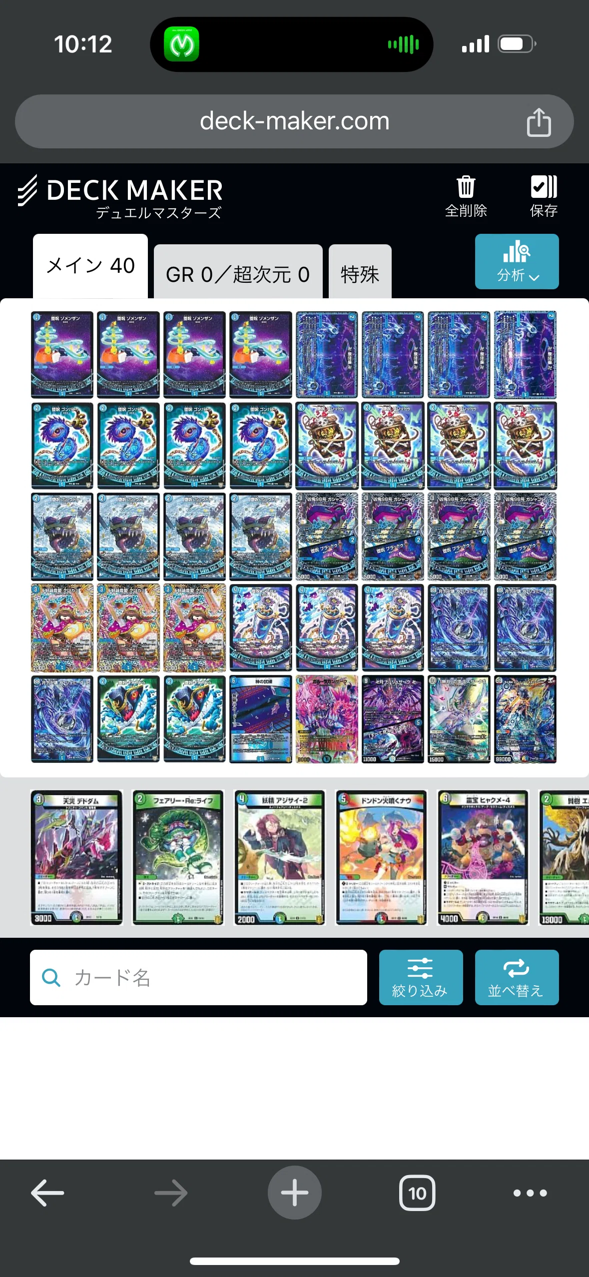 お騒がせ青魔道具｜飆MAX