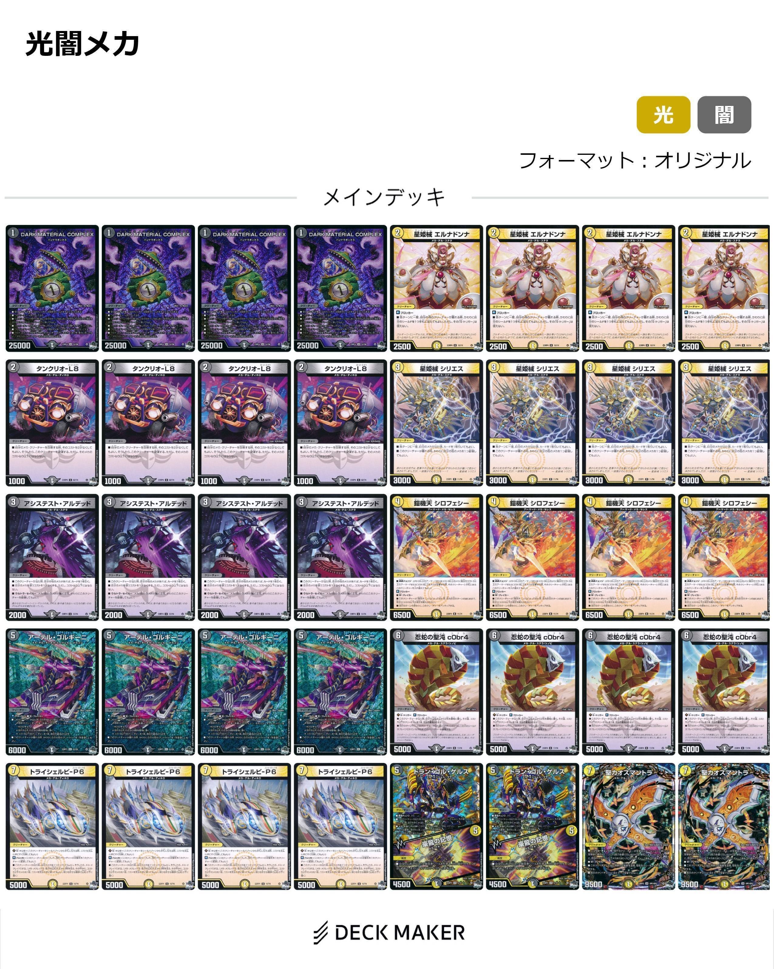 竜皇神爆輝メカ＆ジャイアント解説｜むった