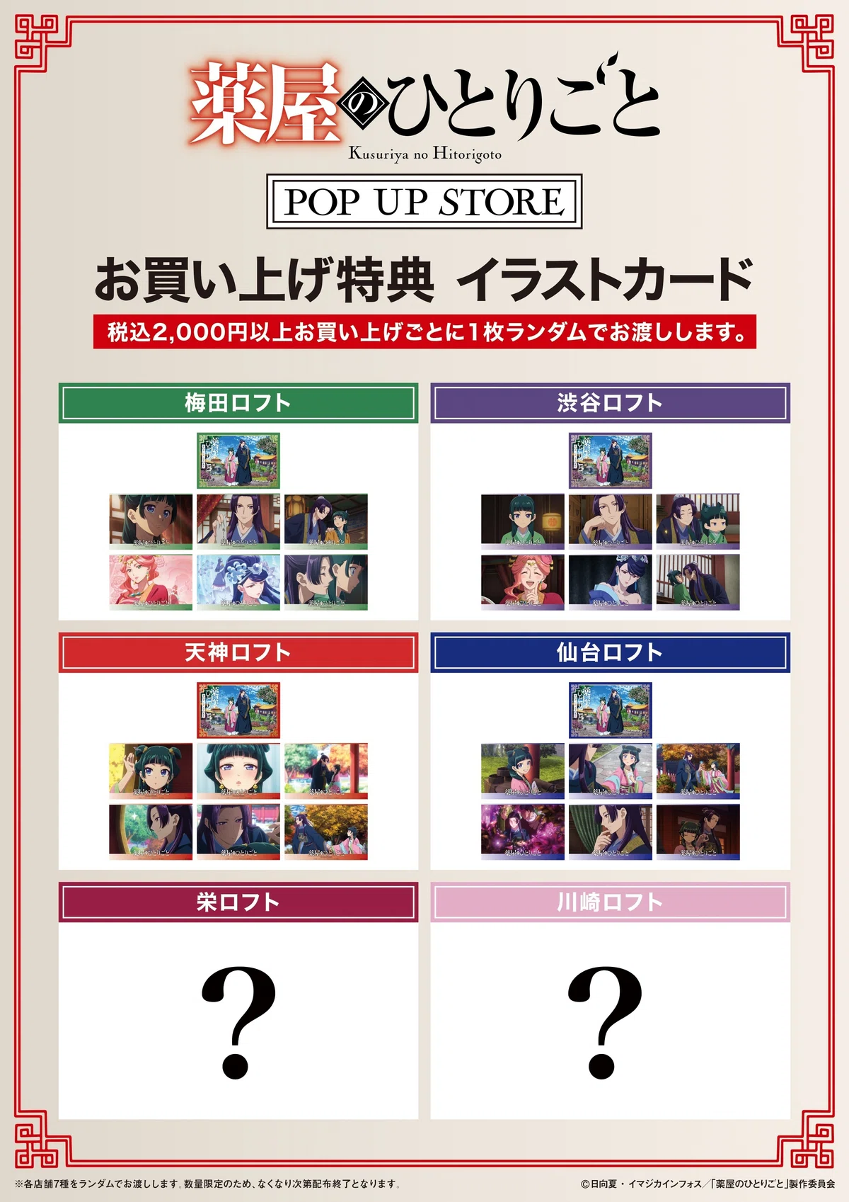 薬屋のひとりごとグッズメモ｜mizuse_akari