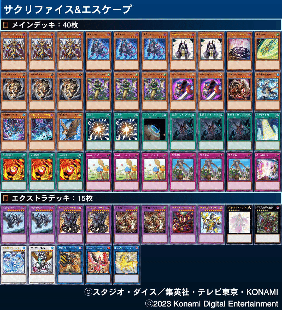 遊戯王 - 遊戯王 サクリファイス デッキ サクリファイス】のデッキリストについて｜東京大学遊戯王サークル
