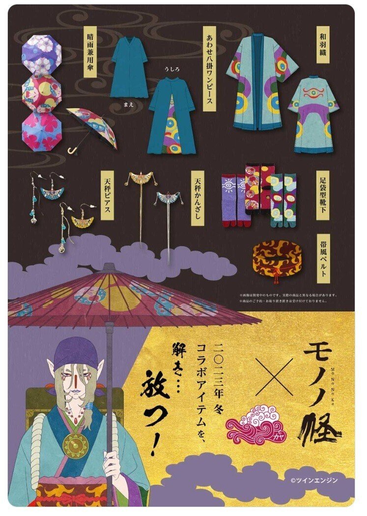 モノノ怪、ポスターブック、アニメーションノート、ポストカード、切り抜きなど モノノ怪」公式サイト
