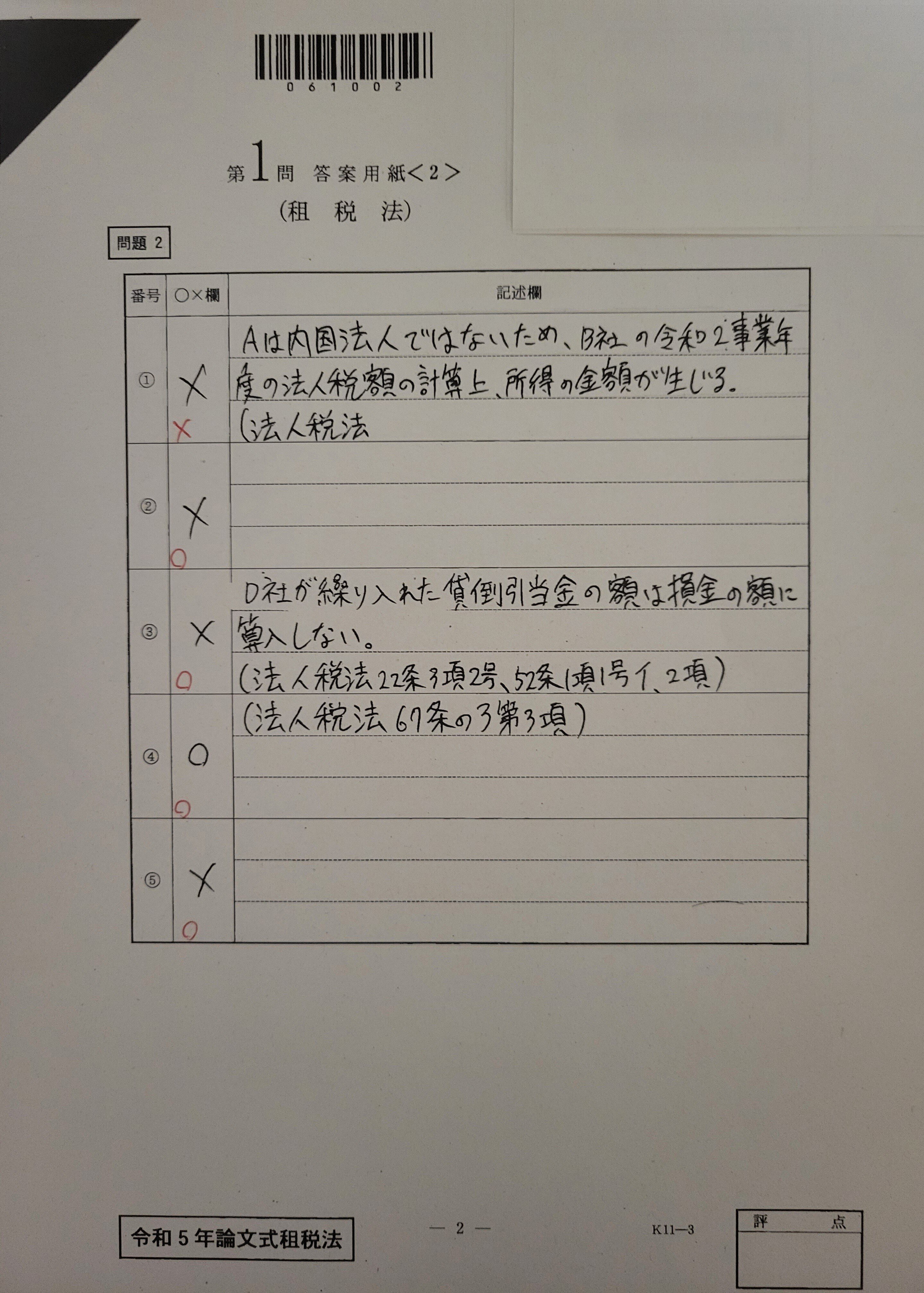am 租税法演習セレクト50題 : 公認会計士試験 : 論文式 公認会計士試験論文式租税法演習セレクト50題 第5版 | 岩下 忠吾