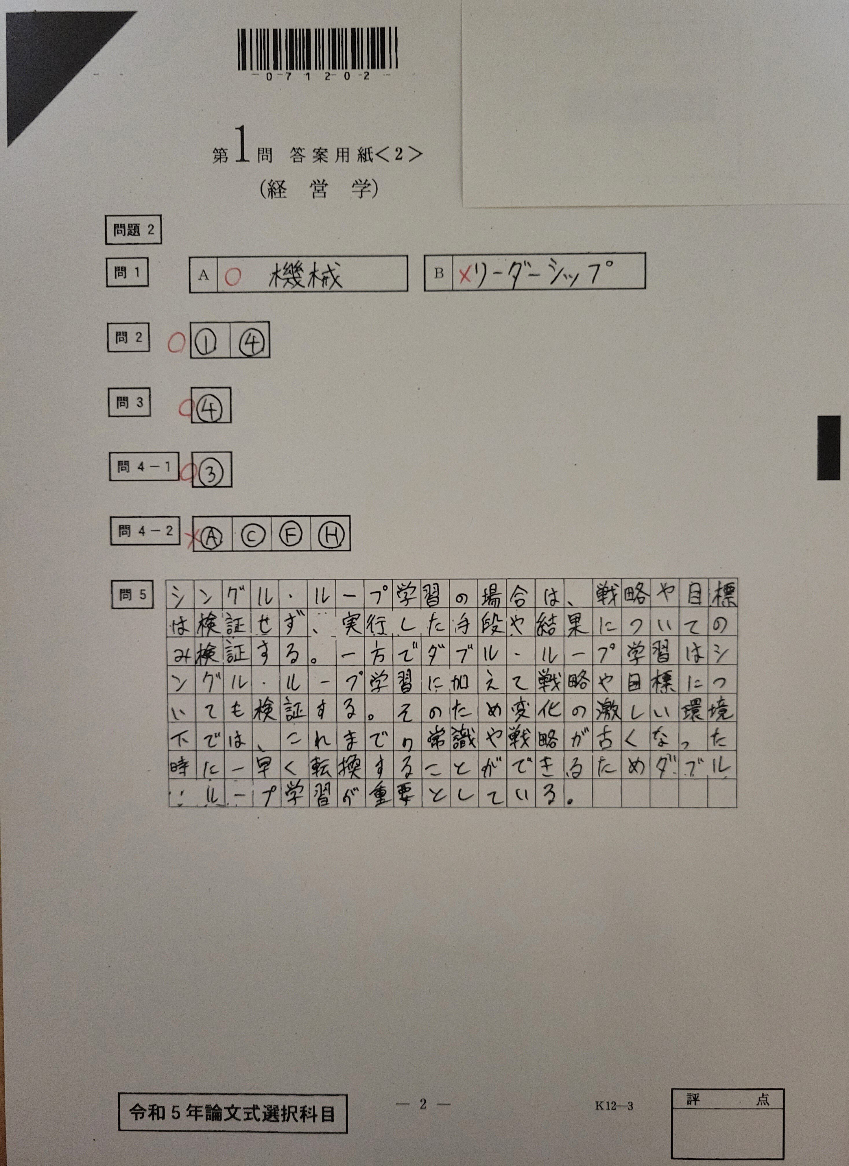 令和5年公認会計士論文式試験 素点＆開示答案｜黒うさぎ