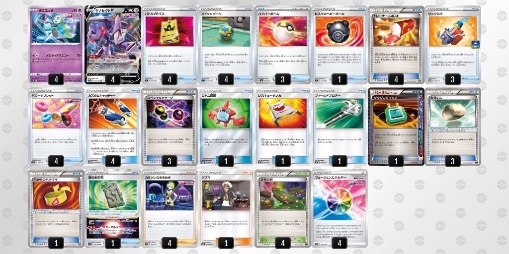 解説!エクストラ版フュージョンミュウの立ち回り!|TDS 解説!エクストラ版フュージョンミュウの立ち回り!|TDS