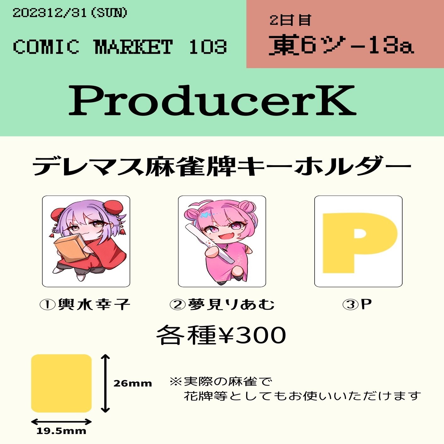 C103出展についてのあれこれ｜ku