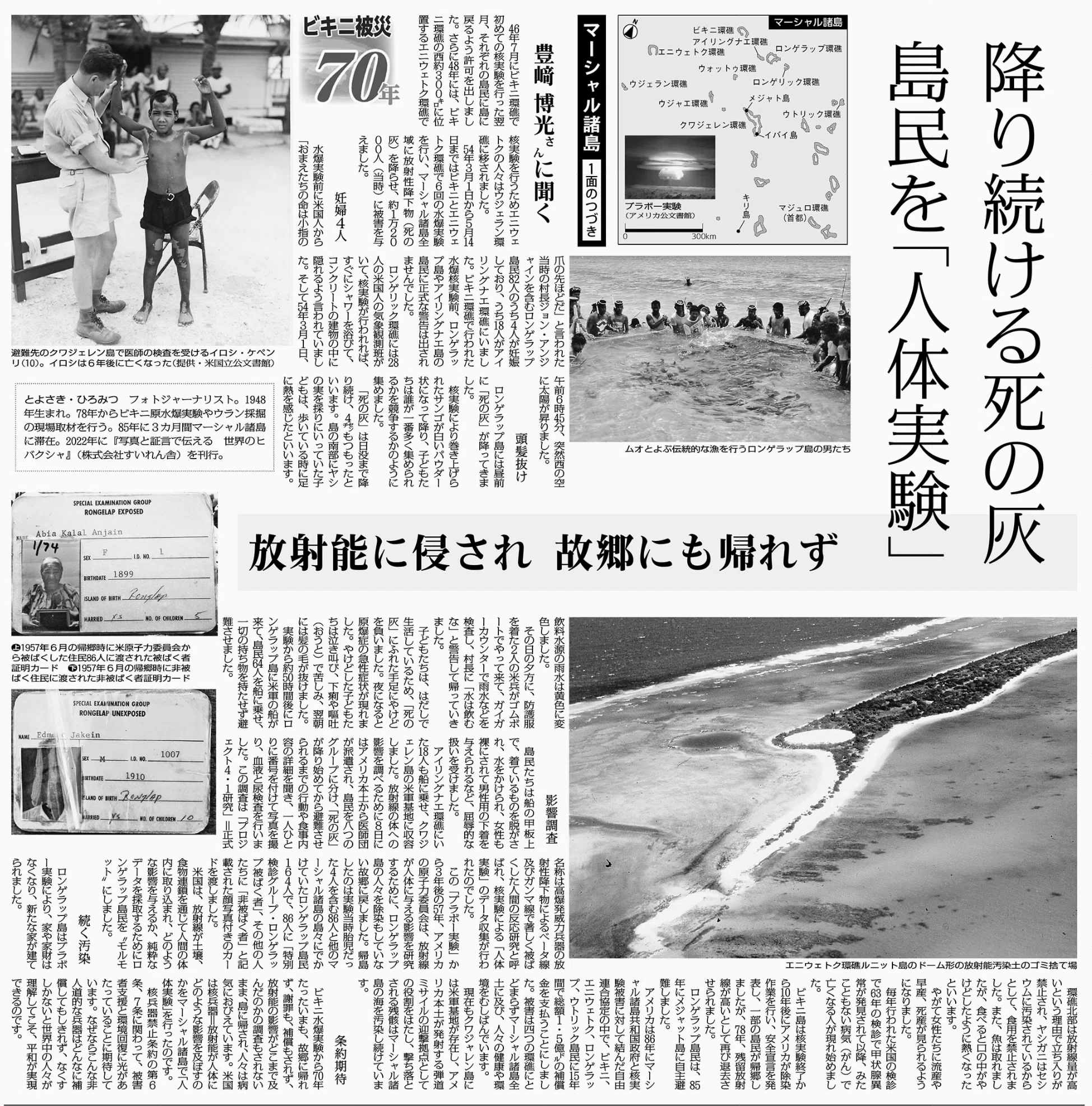 ビキニ被災70年 フォトジャーナリスト 豊﨑博光さんに聞く水爆実験前