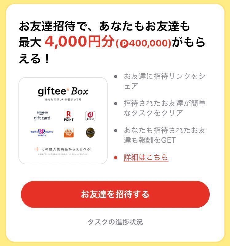TikTokLite招待キャンペーン