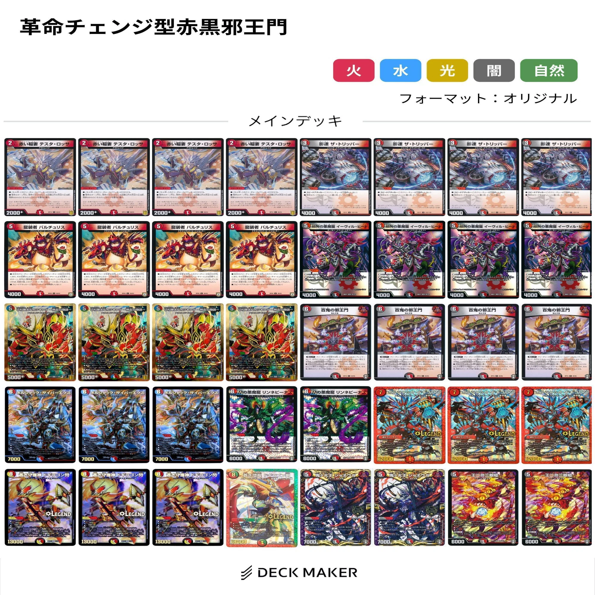 革命チェンジ型赤黒邪王門を作ってみた｜TAKUKI