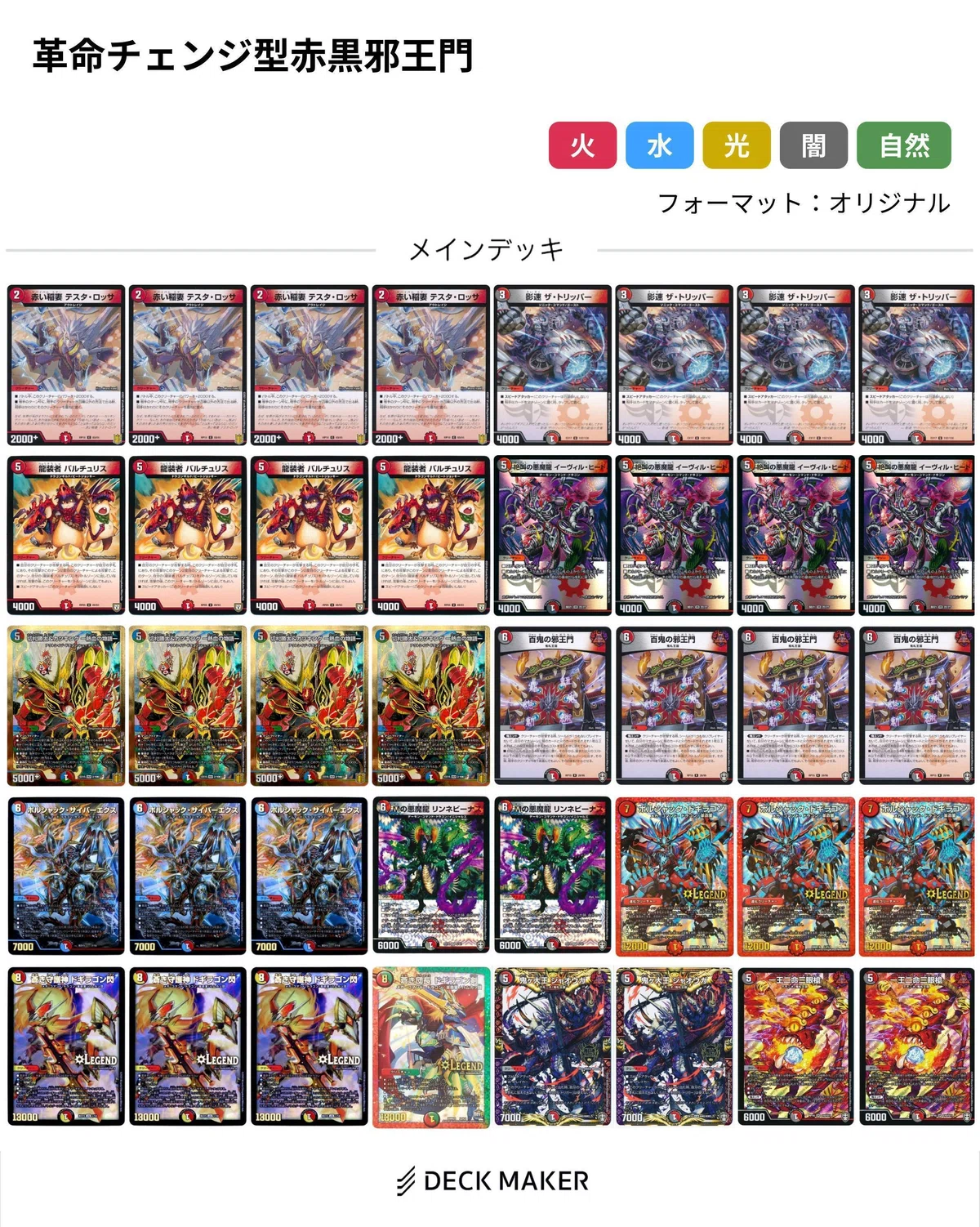 革命チェンジ型赤黒邪王門を作ってみた｜TAKUKI