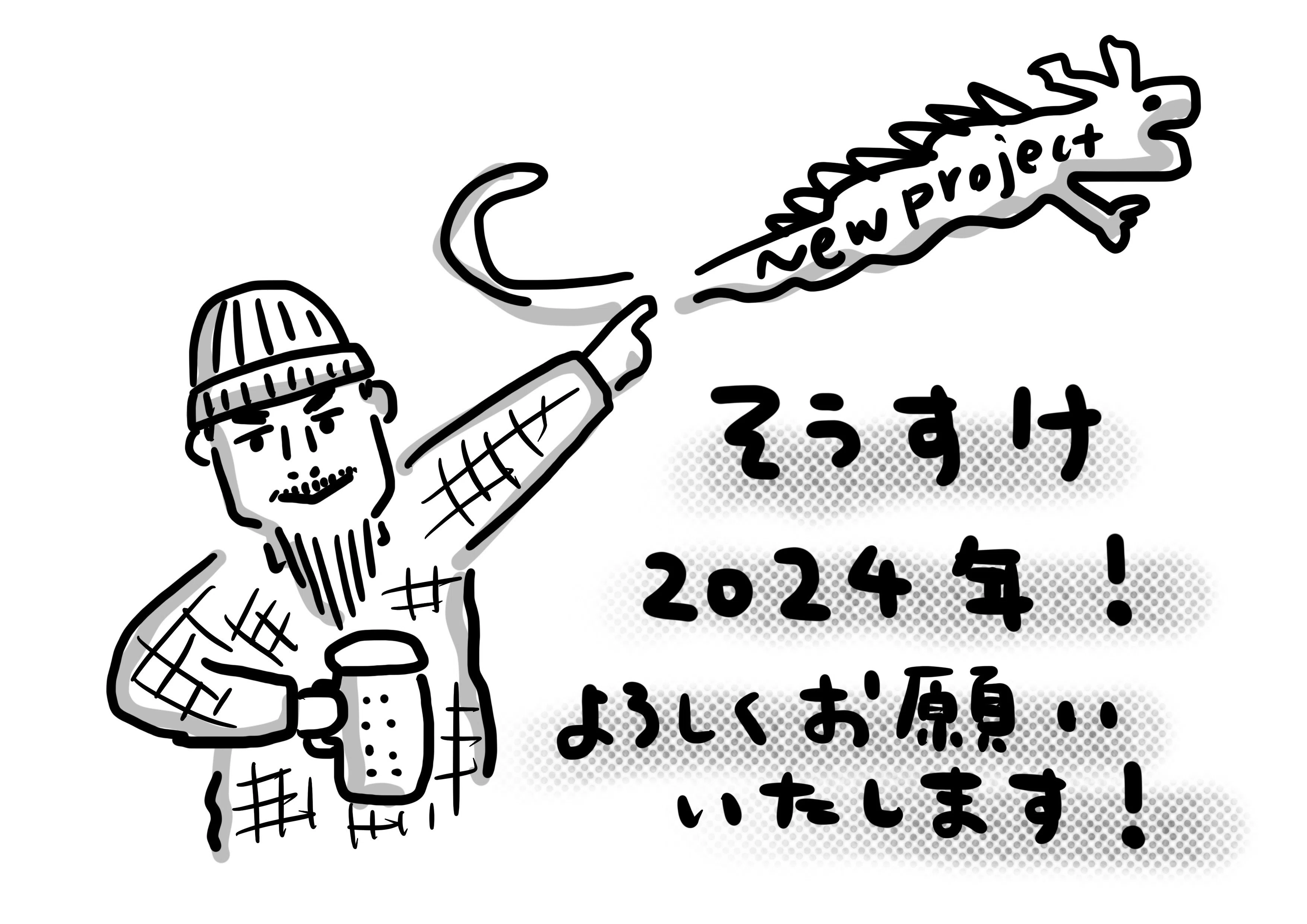 月刊そうすけVol.18 謹賀新年｜古家具古道具そうすけ