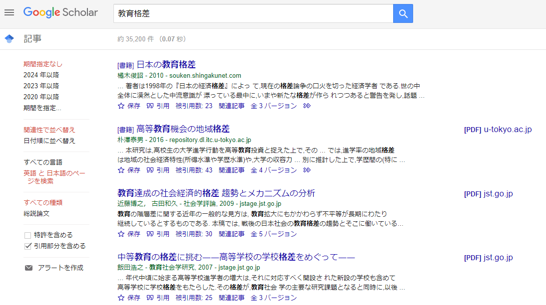 手引書：中高生のための資料/文献(参考文献)の探し方＆集め方