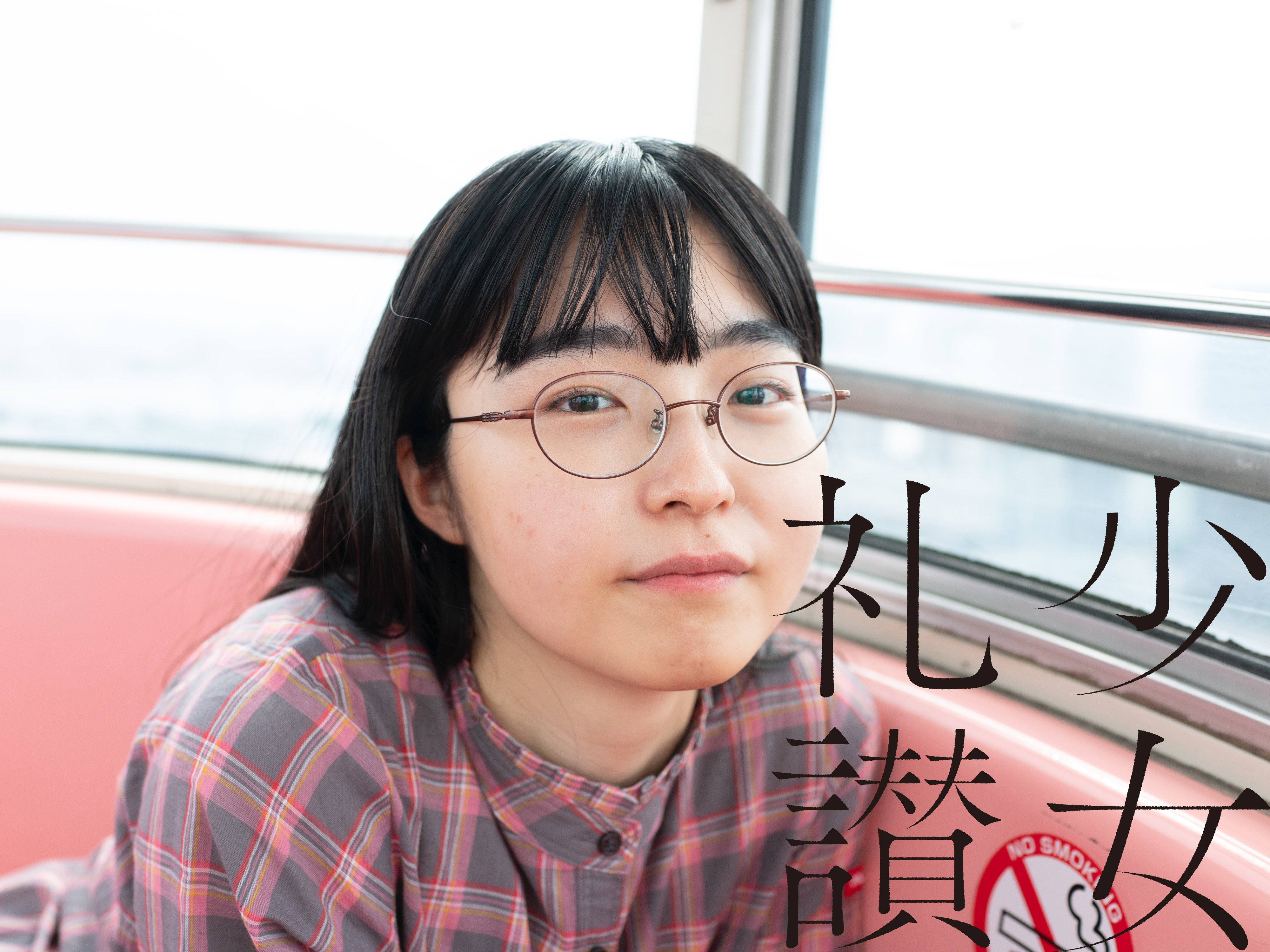 少 女 礼 讃 ｜#777｜伝えたいこと、届いてるかな（八）｜5646-5650