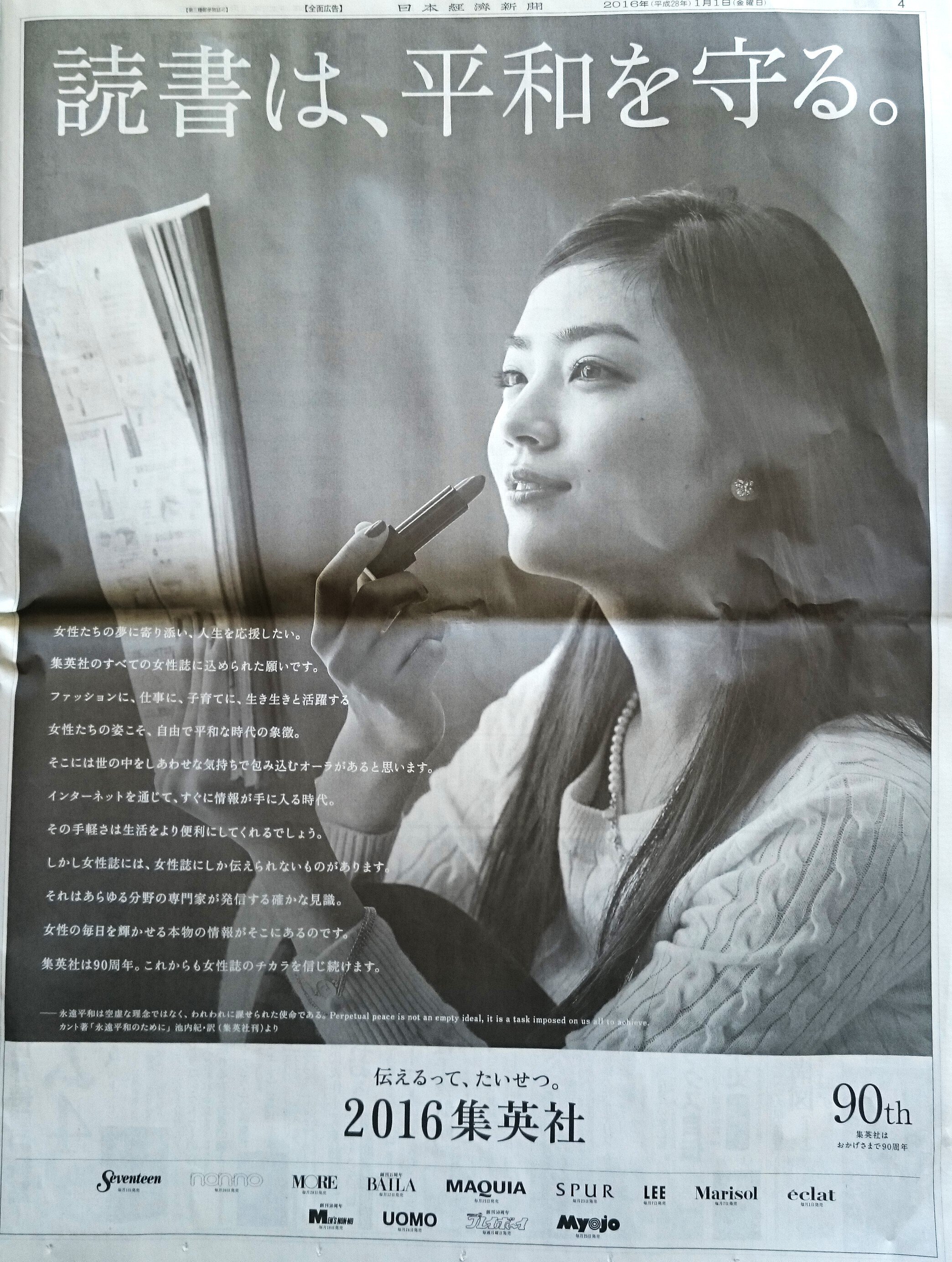 正月新聞広告のマニアックな世界 2016年｜田中裕士