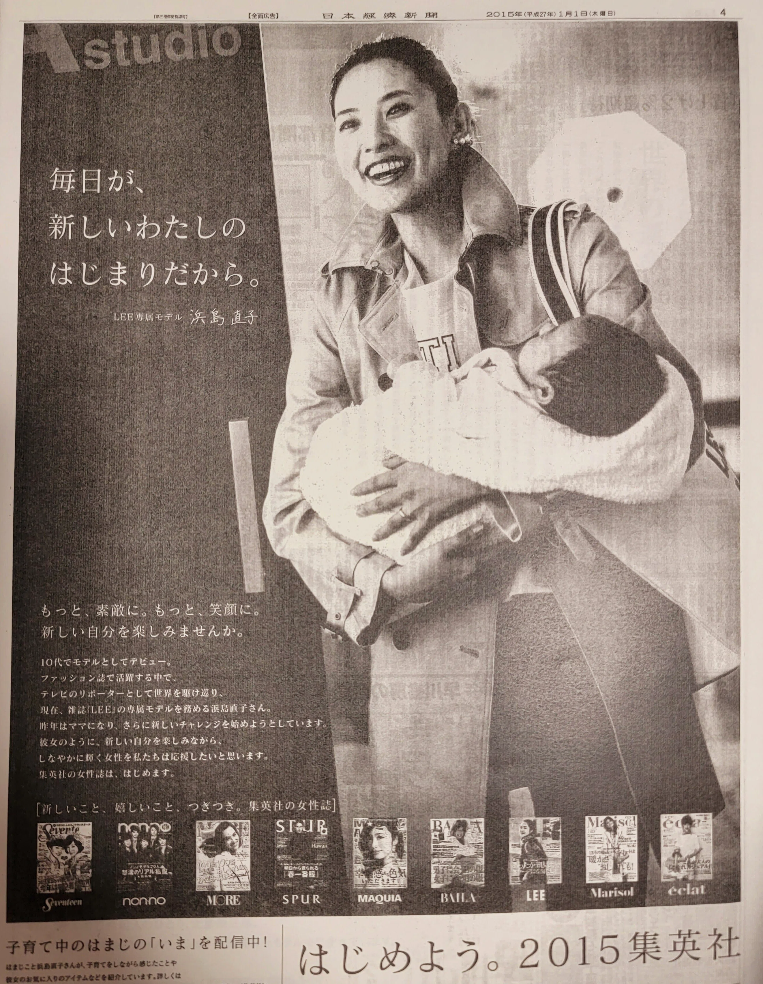 正月新聞広告のマニアックな世界 2015年｜田中裕士