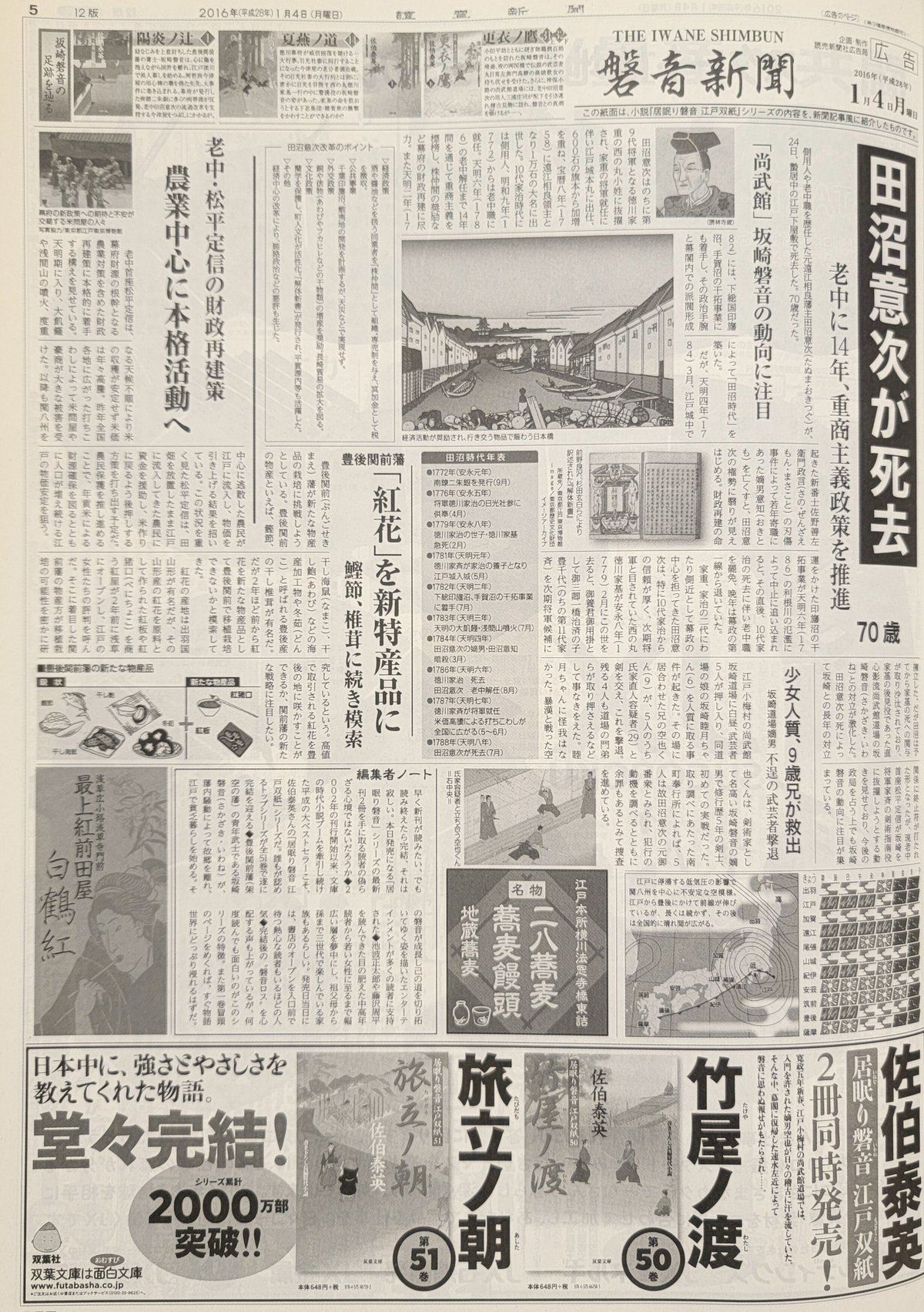 週刊ポスト 2016/3/4号 曲がりくね 