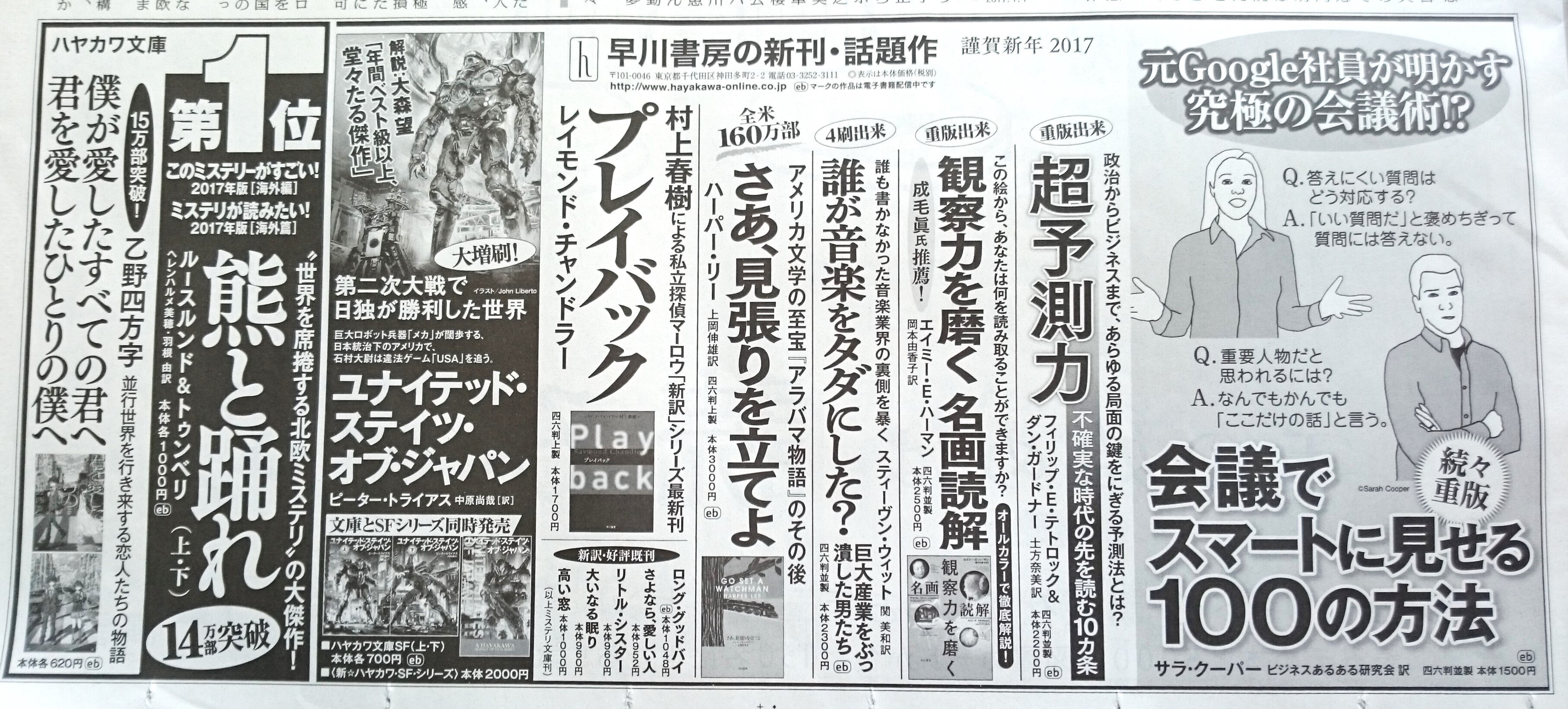 正月新聞広告のマニアックな世界 2017年｜田中裕士