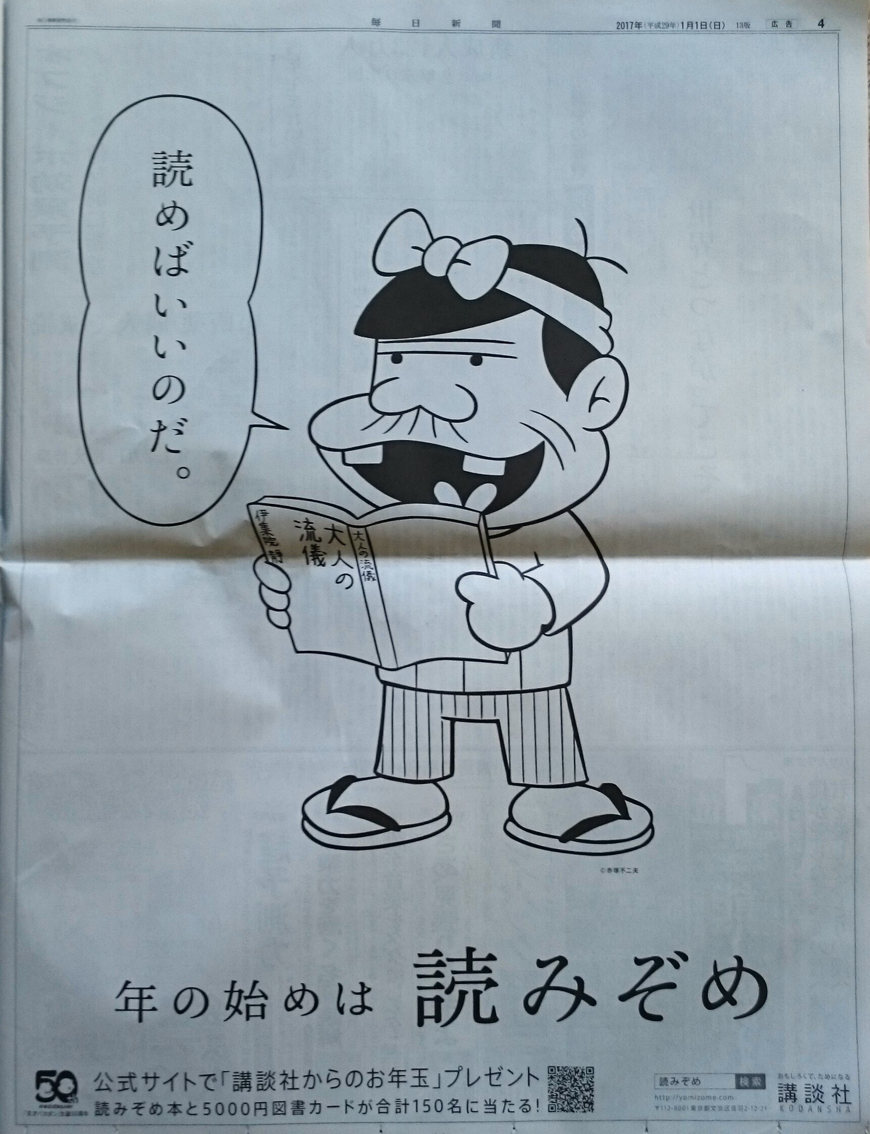 正月新聞広告のマニアックな世界 2017年｜田中裕士