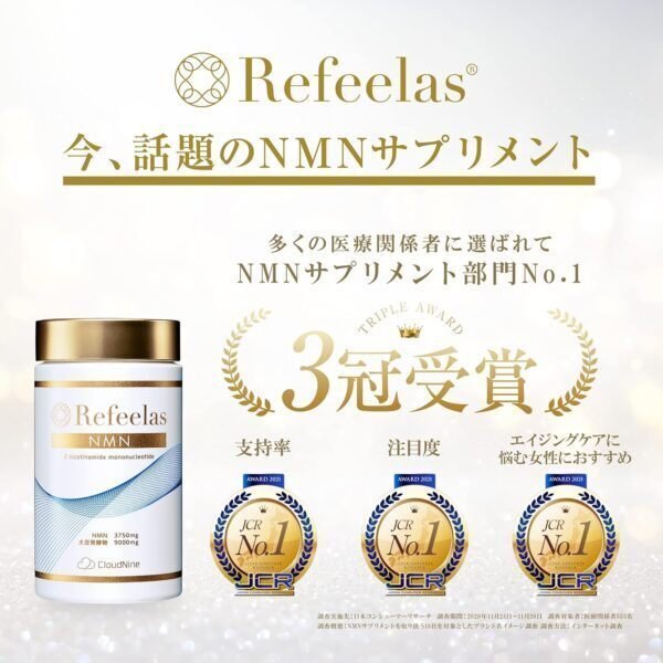 Refeelas(リフィーラス) NMNサプリメント 杉本彩さん登壇！日本初の