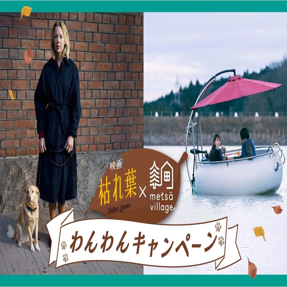 ネタバレなし】フィンランド映画『枯れ葉』（メッツァ北欧シネマ倶楽部 