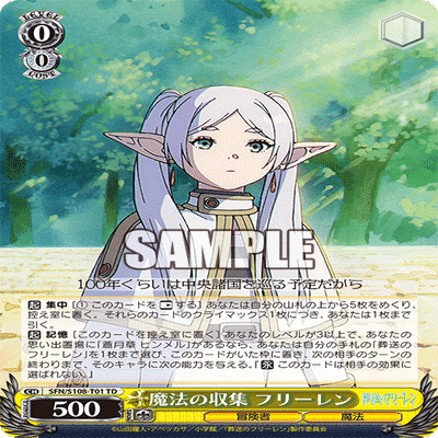 フリーレンのTDは面白いですよ｜秕