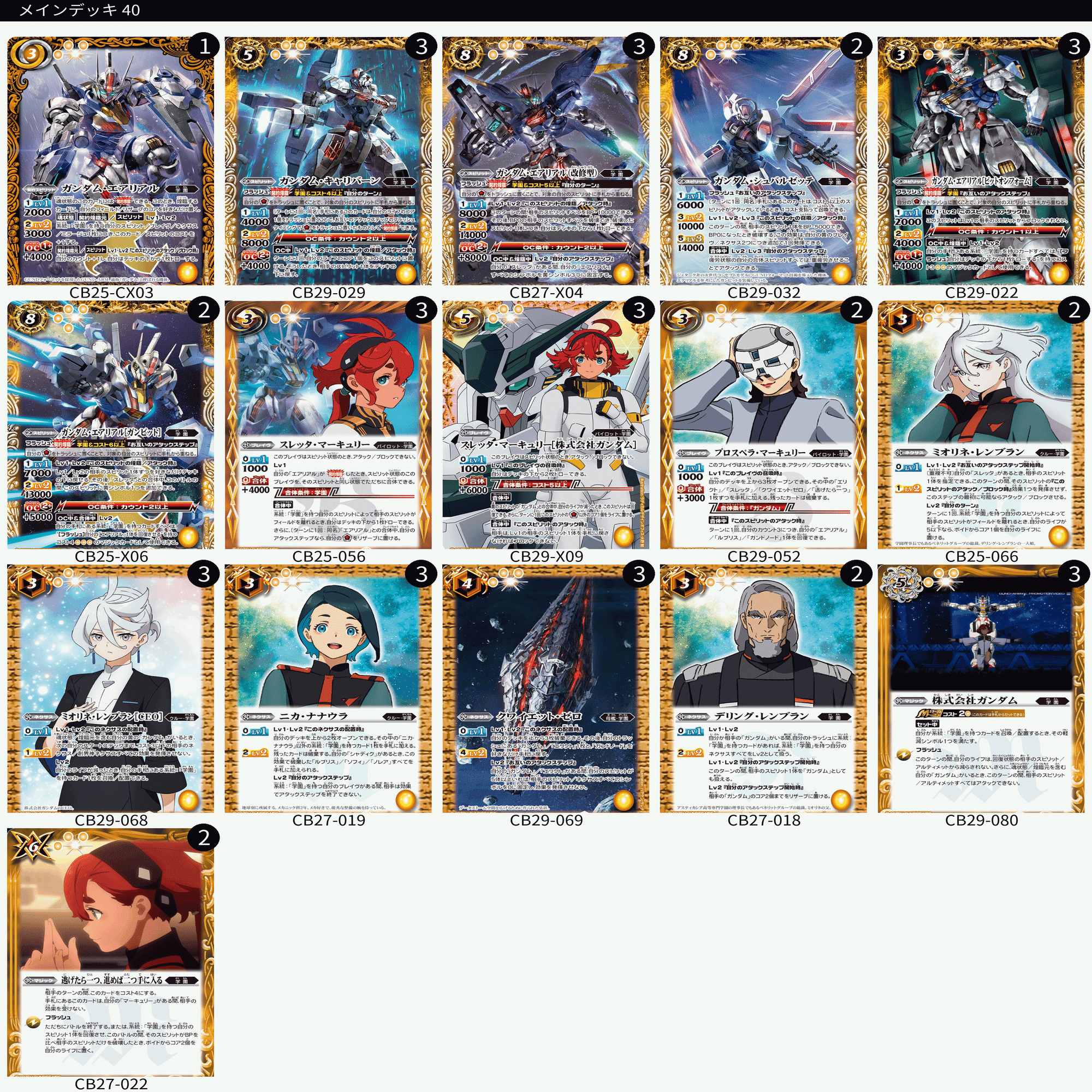 ガンダム・エアリアル（改修型）（シークレット）｜バトル