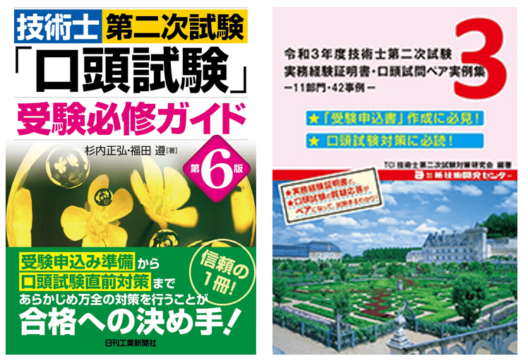 技術士第二次試験対策講座テキスト２冊(令和６年度) 技術士第二次試験対策講座テキスト2冊(令和6年度) 本