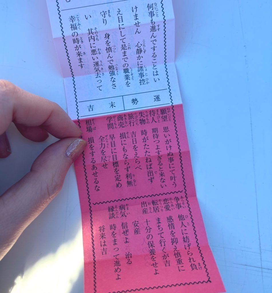 くみ様❤️３点おまとめ割引済み おみくじ、末吉】ひとつずつを積み重ねる2024年になる予感｜猪狩