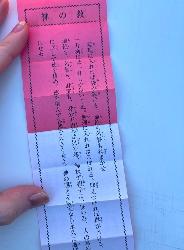 おみくじ、末吉】ひとつずつを積み重ねる2024年になる予感｜猪狩