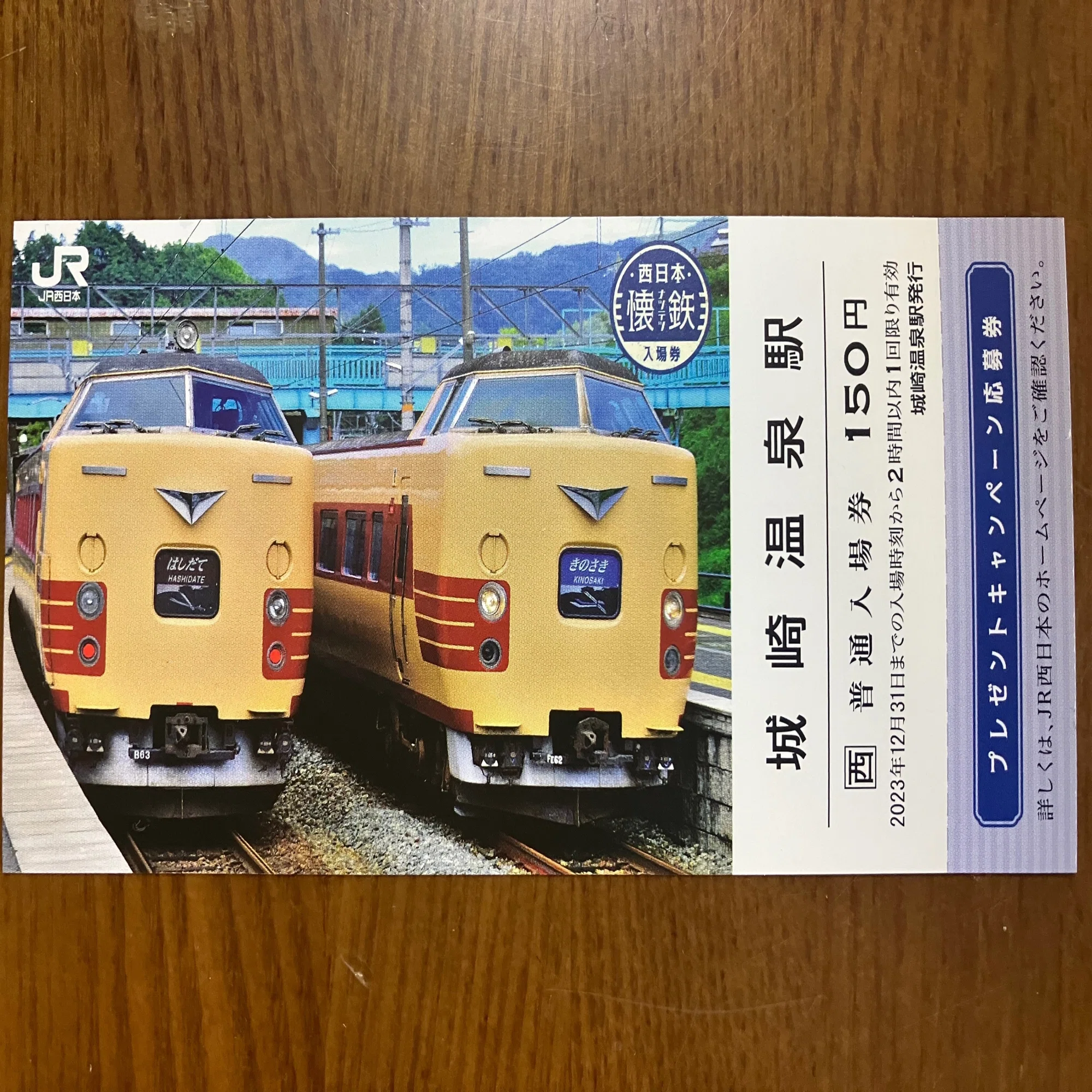 山陰&懐鉄入場券収集の旅｜めぐろ
