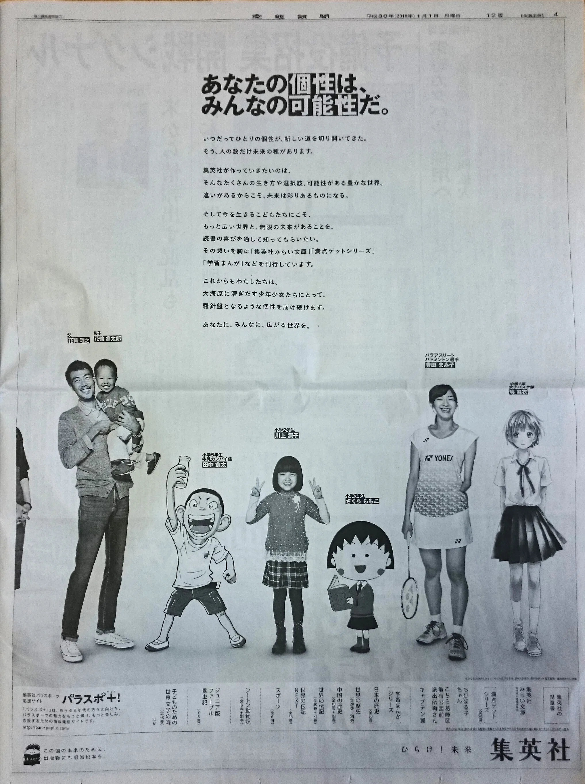 正月新聞広告のマニアックな世界 2018年｜田中裕士