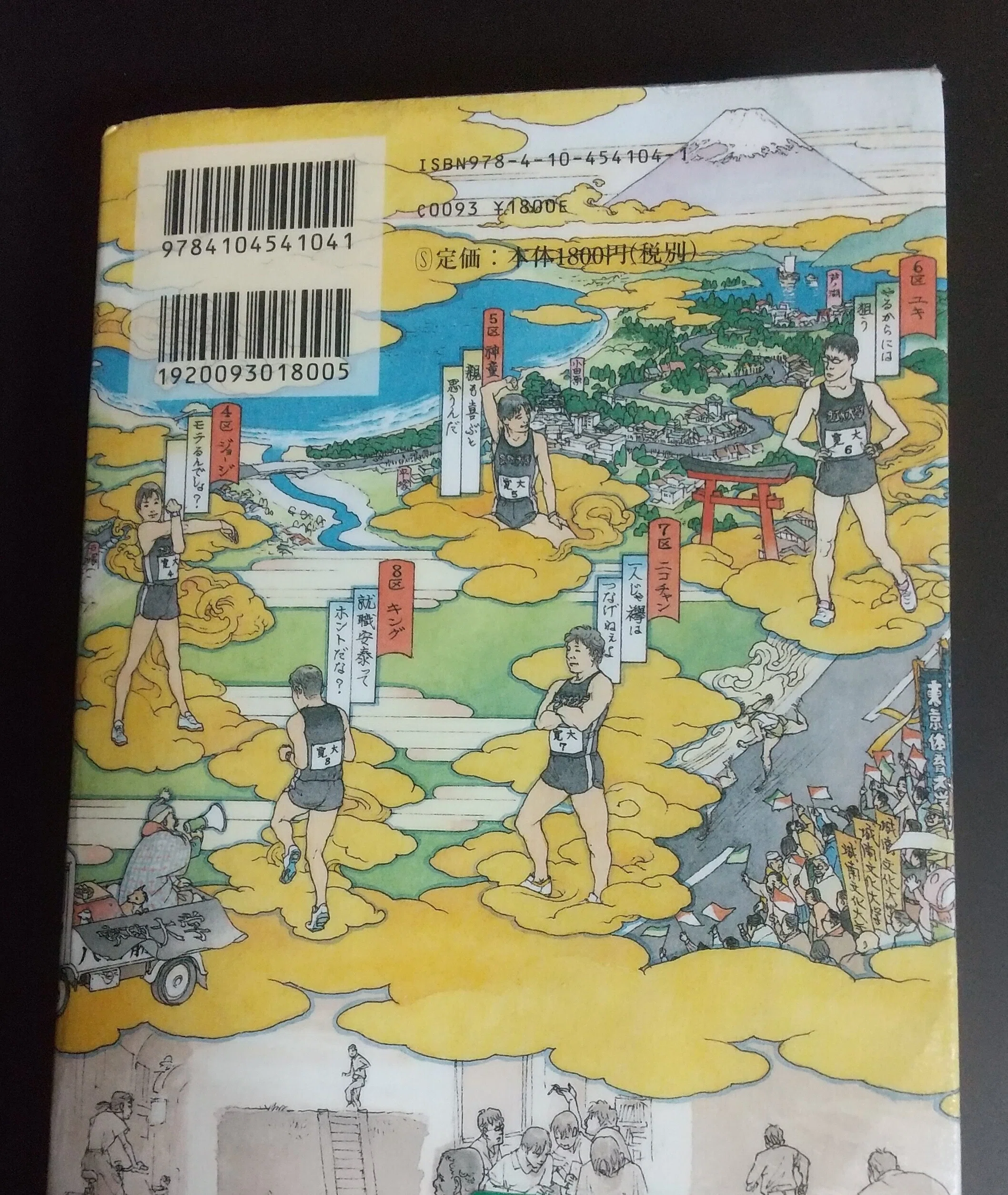 読書日記～『風が強く吹いている』｜そら