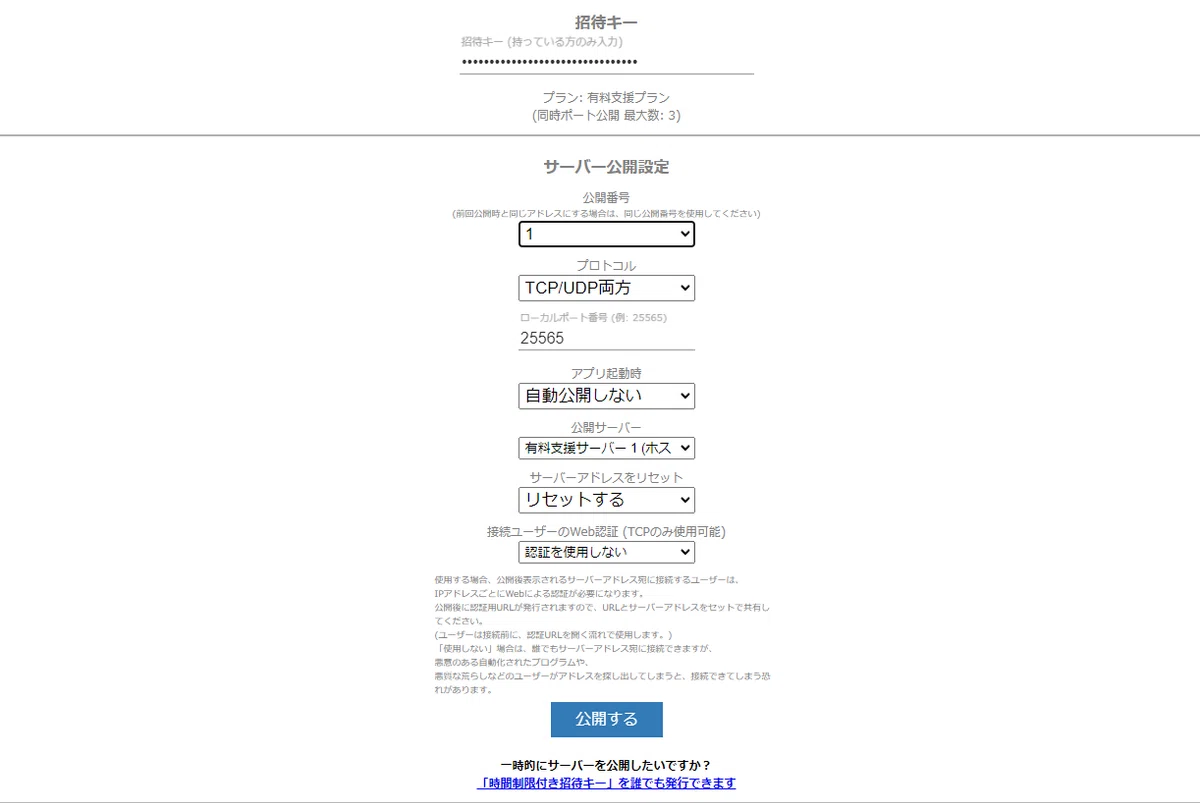 ポート開放不要でそこそこ安全なマイクラ参加型サーバーを立てている