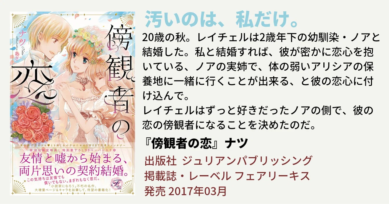 汚いのは、私だけ。｜ライトノベル『傍観者の恋』｜かおり