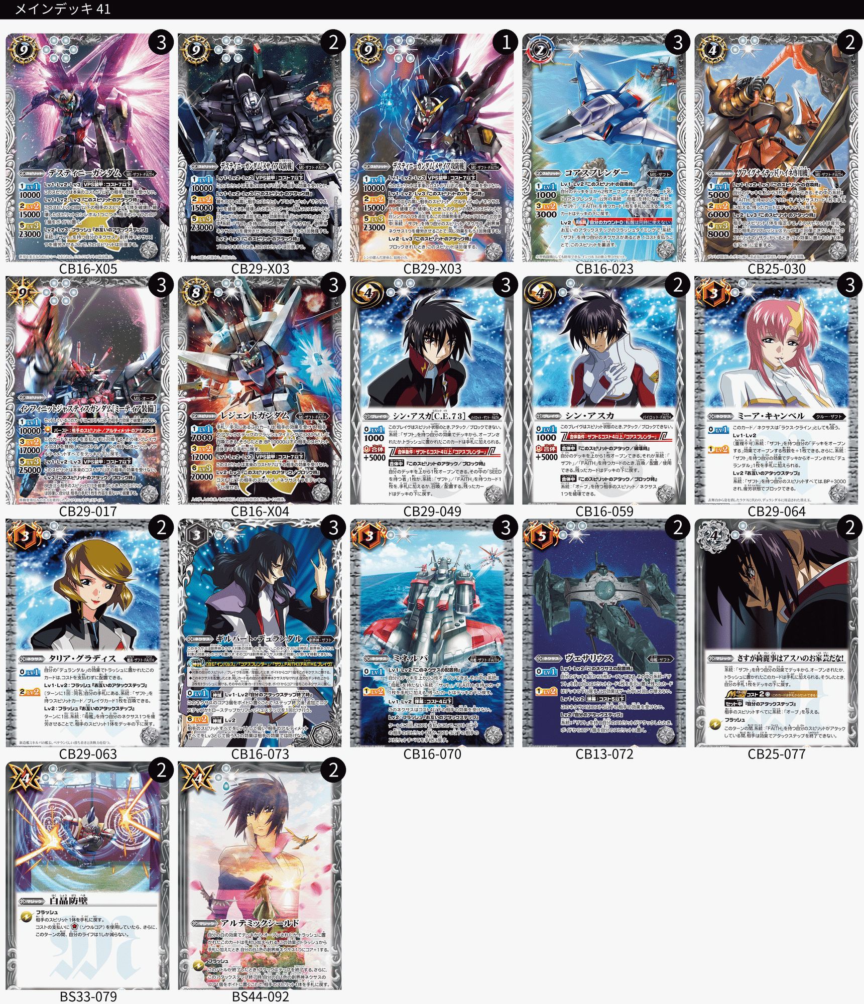 バトスピ】ガンダム限定構築 ザフトの巻(デスティニー型) |温野菜 バトスピ】ガンダム限定構築 ザフトの巻(デスティニー型) |温野菜