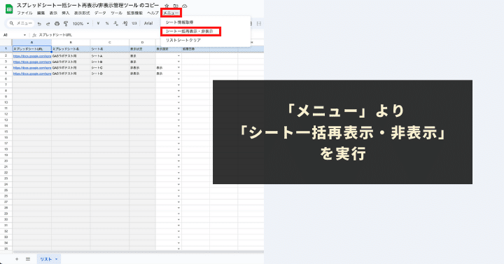 「メニュー」より「シート一括再表示・非表示」を実行