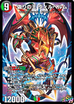 デッキ】ヴィルヘルムマナソース【デュエプレ】｜7B