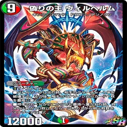 デッキ】ヴィルヘルムマナソース【デュエプレ】｜7B